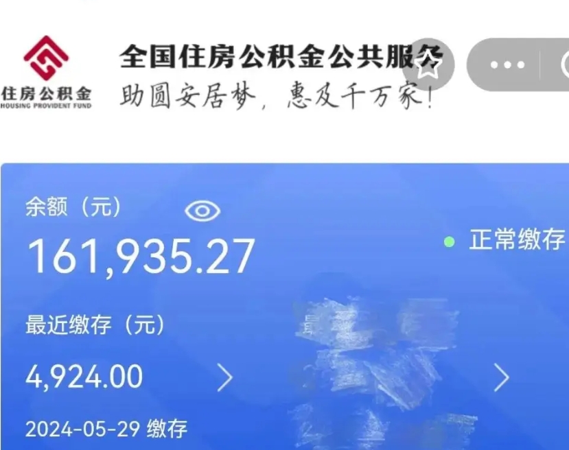 瑞安公积金一次性提取（一次性提取全部公积金）